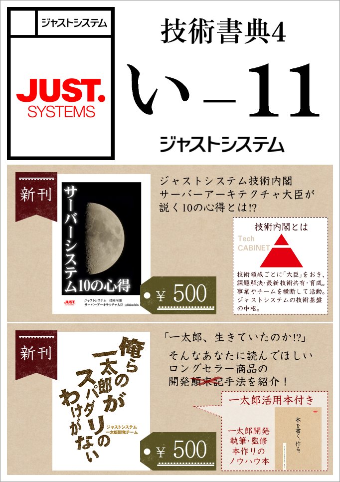fukushiw's tweet photo. 今度の日曜は #技術書典 ！ 私からは『サーバーシステム10の心得』、 @ichitaro_js からは『俺らの一太郎がスパダリのわけがない』＋『本を書く、作る。』が出ます。ぜひお立ち寄りください。
https://t.co/DygoILjFd4 https://t.co/GxBSoNaKCr