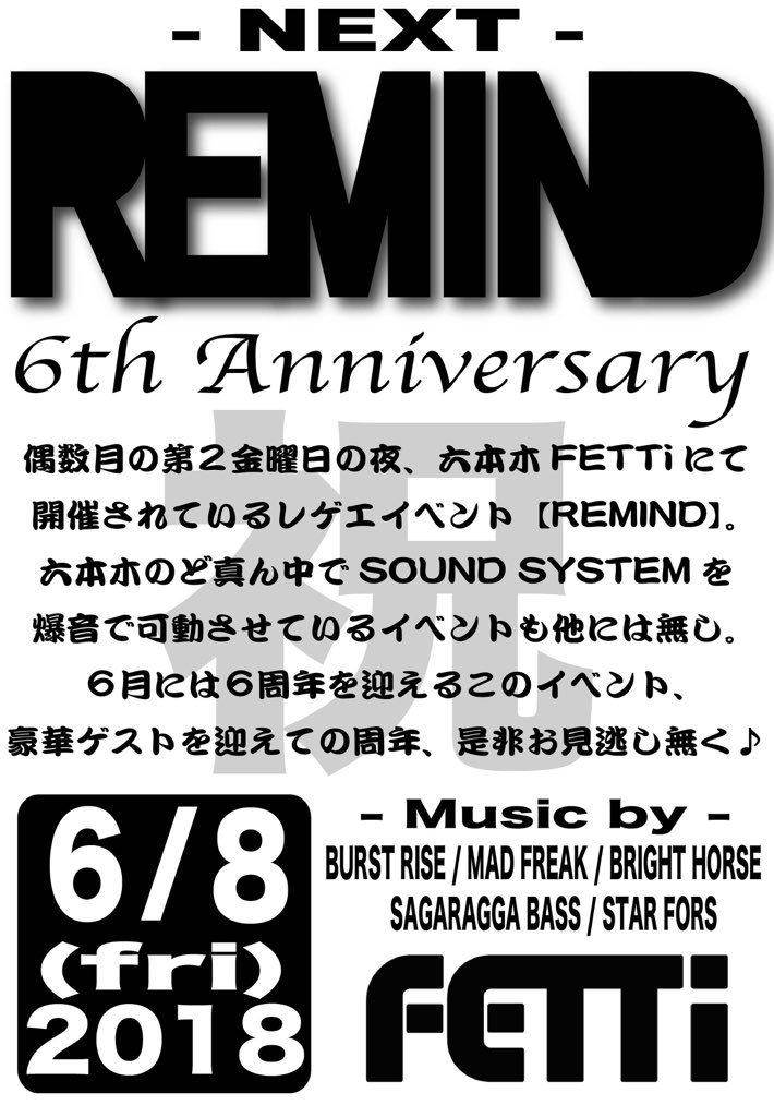DEBIfrSTARFORS's tweet photo. 先日はREMIND遊び来てくれた皆さんありがとうございました🥂
次回は6/8(金)で6周年です🎉🎉
豪華ゲストを迎えてのお祝い!
是非のお越しをお待ちしてます💫
#remind_ #fetti https://t.co/UxVbmHW6fl