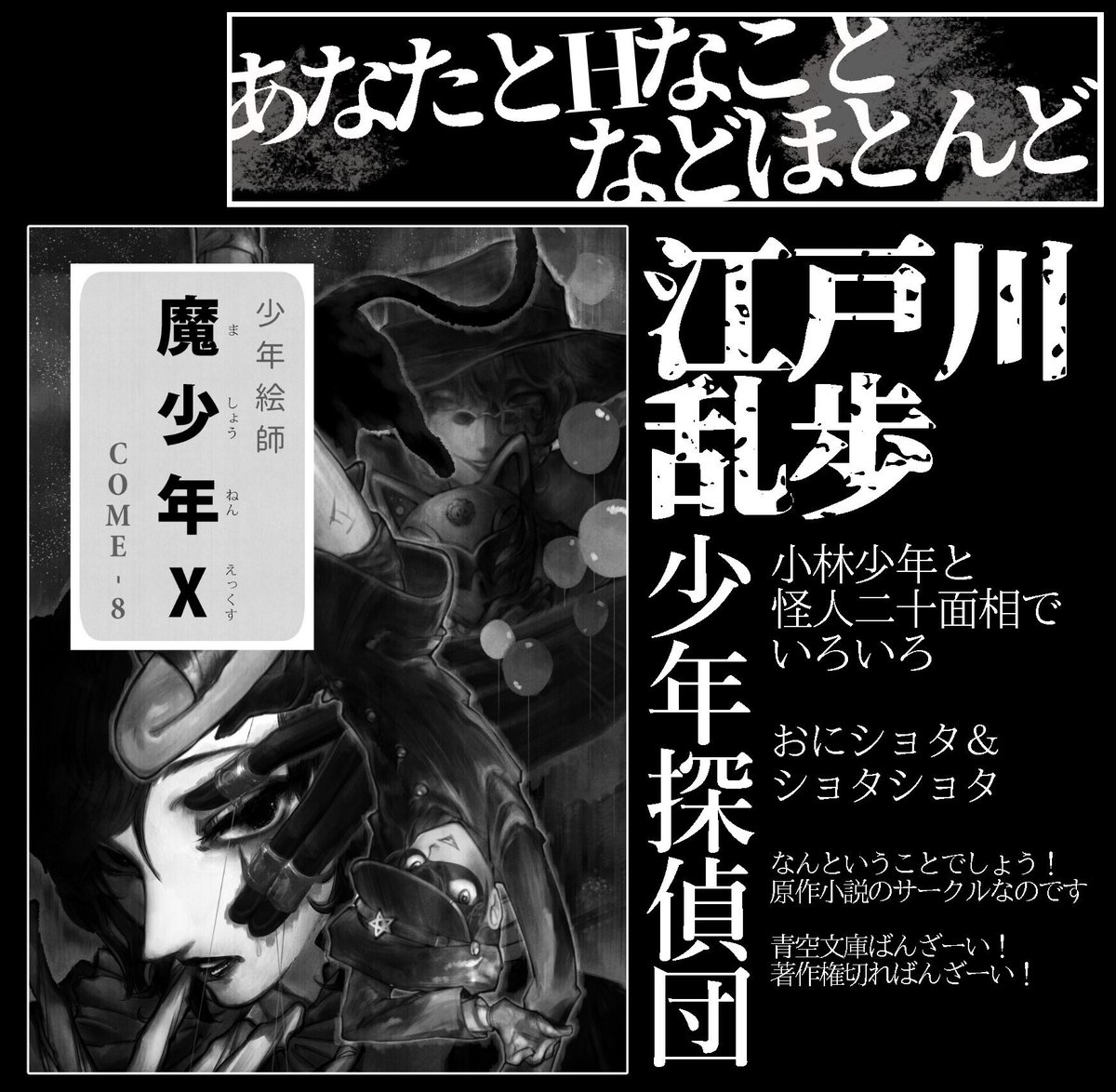 Come 8 ニ 面相は美青年 ショタ Shota 江戸川乱歩 18年5月の ショタスク ショタフェス に参加します 江戸川乱歩の少年探偵団サークルで 小林少年と二十面相と明智先生の爛れた三角関係をコンテンツにしています 小林 リバ 明智小林 固定 Come 8 ニ 面相は美青年 ショタ Shota 江戸川乱歩 18年5月の ショタスク ショタフェス に参加します 江戸川乱歩の少年探偵団サークルで 小林少年と二十面相と明智先生の爛れた三角関係をコンテンツにしています 小林 リバ 明智小林 固定