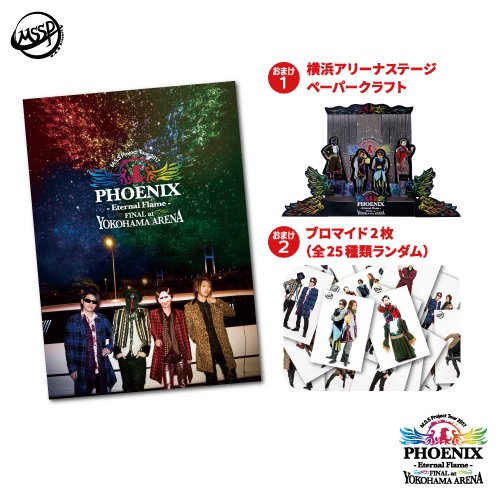 【グッズ未開封/特別限定版】MSSPhoenix 横アリBluRay グッズ未開封/特別限定版】MSSPhoenix 横アリBluRay