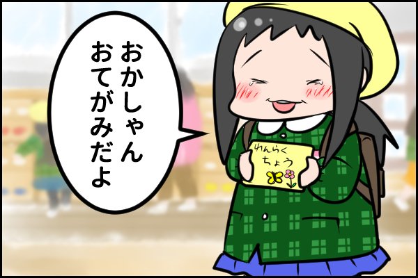 今日のむすめことば2・6  降園時は毎度泣いてた娘が今日は笑顔で駆け寄ってきた。目には涙が浮かんでいたけど。がんばったんだねぇ。 
