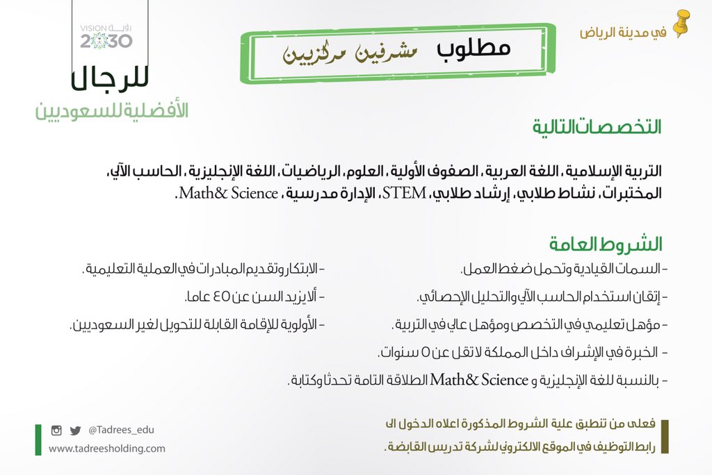 Tadrees_edu tweet picture