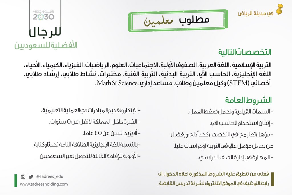Tadrees_edu tweet picture