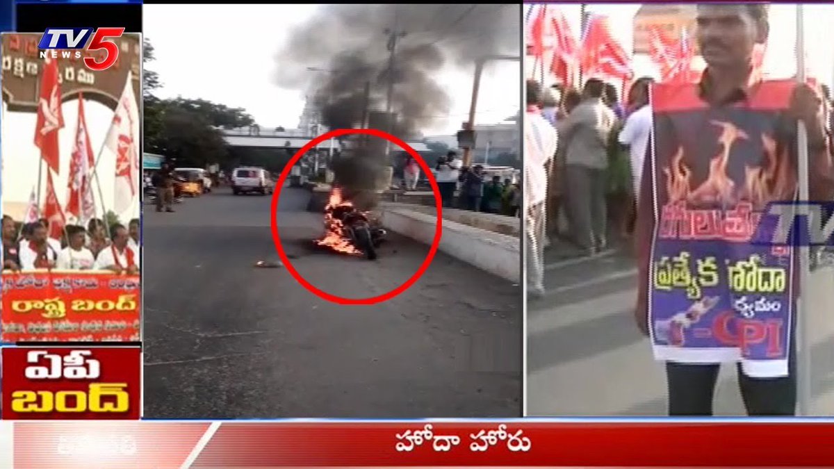tv5newsnow's tweet photo. తిరుపతిలో ఉదృతంగా హోదా ఉద్యమం..! | AP State Bandh Effect in Tirupati
Watch Video :- https://t.co/uUHahPoyQe
#AP #StateBandh #Bandh #APStateBandh #APBandh 
#APSpecialStatus #Tirupati #BandhEffect #BandhEffectinTirupati https://t.co/Pqch3OAvhn