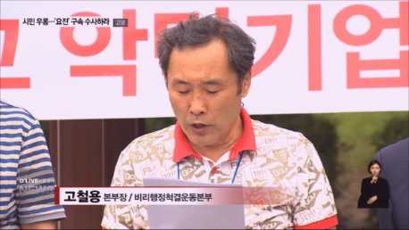 고철용 비리행정척결운동본부장, ‘요진게이트’ 공개토론 공식 제안

고철용 비리행정척결운동본부장이 12일 최성고양시장에게 ‘요진게이트’를 비롯한 지역 현안에 대해 공개토론을 제안하고 나섰다.고철용 본부장은 “요진게이트를 비롯한 산적한 지역 현안에 대해 일대일 토론을 공식 제안했다