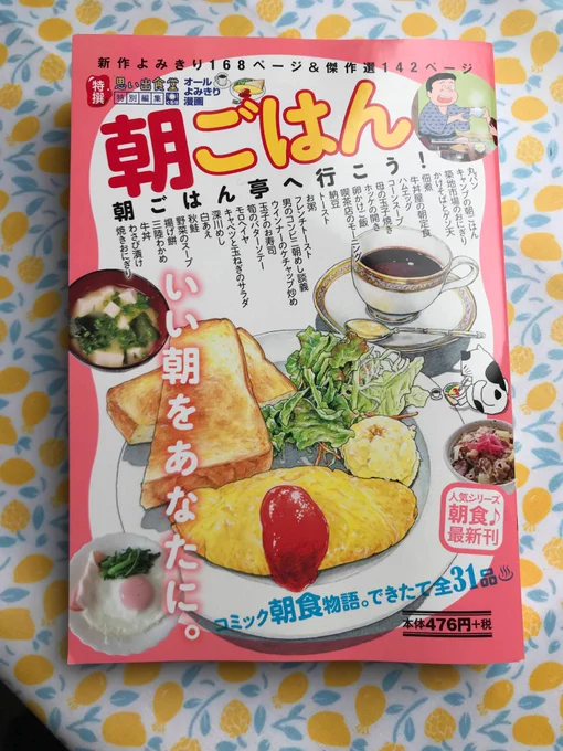 本日発売！

朝ごはん 朝ごはん亭ヘ行こう!―思い出食堂特別編集 (ぐる漫)に
『ロールパンのホットドッグ』
1本読み切り描かせていただきました(⌒∇⌒)　

他にもいい作品がいっぱいです(⌒∇⌒)

どうぞよろしくお願いいたしま… 