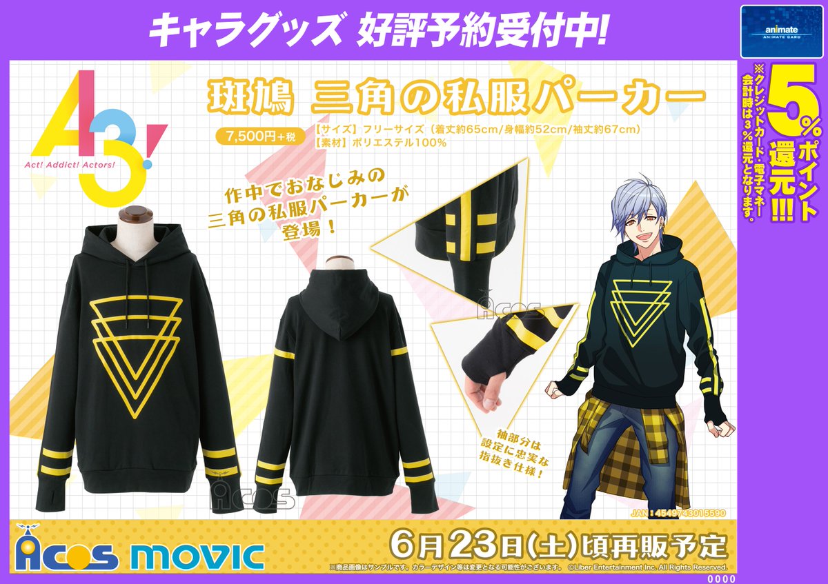 ACOS 三角の私服パーカー コスプレ衣装 F ACOS】A3!より、花咲学園高校制服と三角くんの私服パーカーが好評