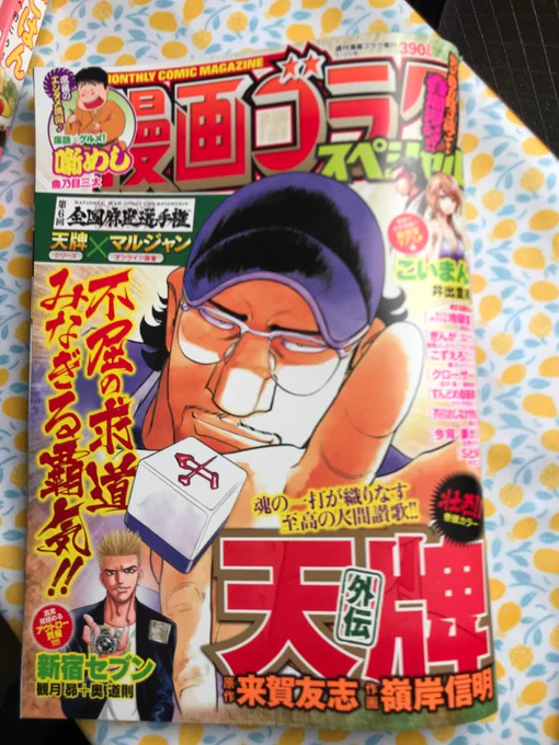 そして同じく本日発売！
漫画ゴラクスペシャル　5月号　にて

噺めし『饅頭こわい』が載っています。

泣ける『饅頭こわい』を是非読んでみてください(⌒∇⌒)

感想もお聞かせください(⌒∇⌒)… 