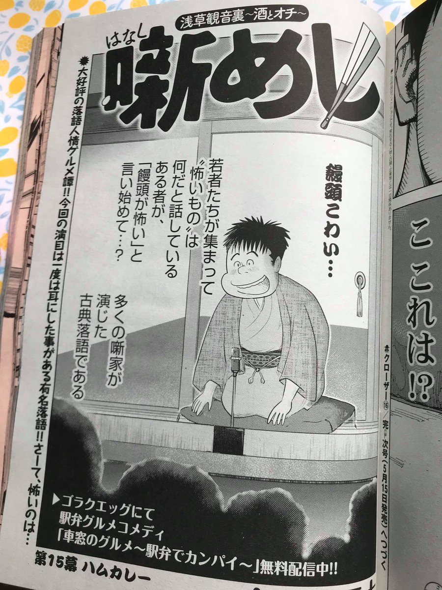 そして同じく本日発売！
漫画ゴラクスペシャル　5月号　にて

噺めし『饅頭こわい』が載っています。

泣ける『饅頭こわい』を是非読んでみてください(⌒∇⌒)

感想もお聞かせください(⌒∇⌒)… 