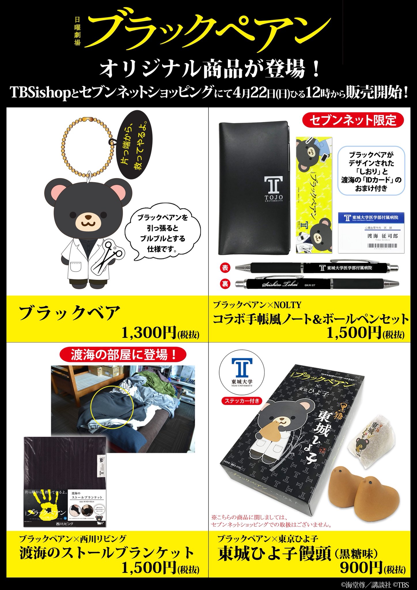 日曜劇場「ブラックペアン シーズン2」 on X: 