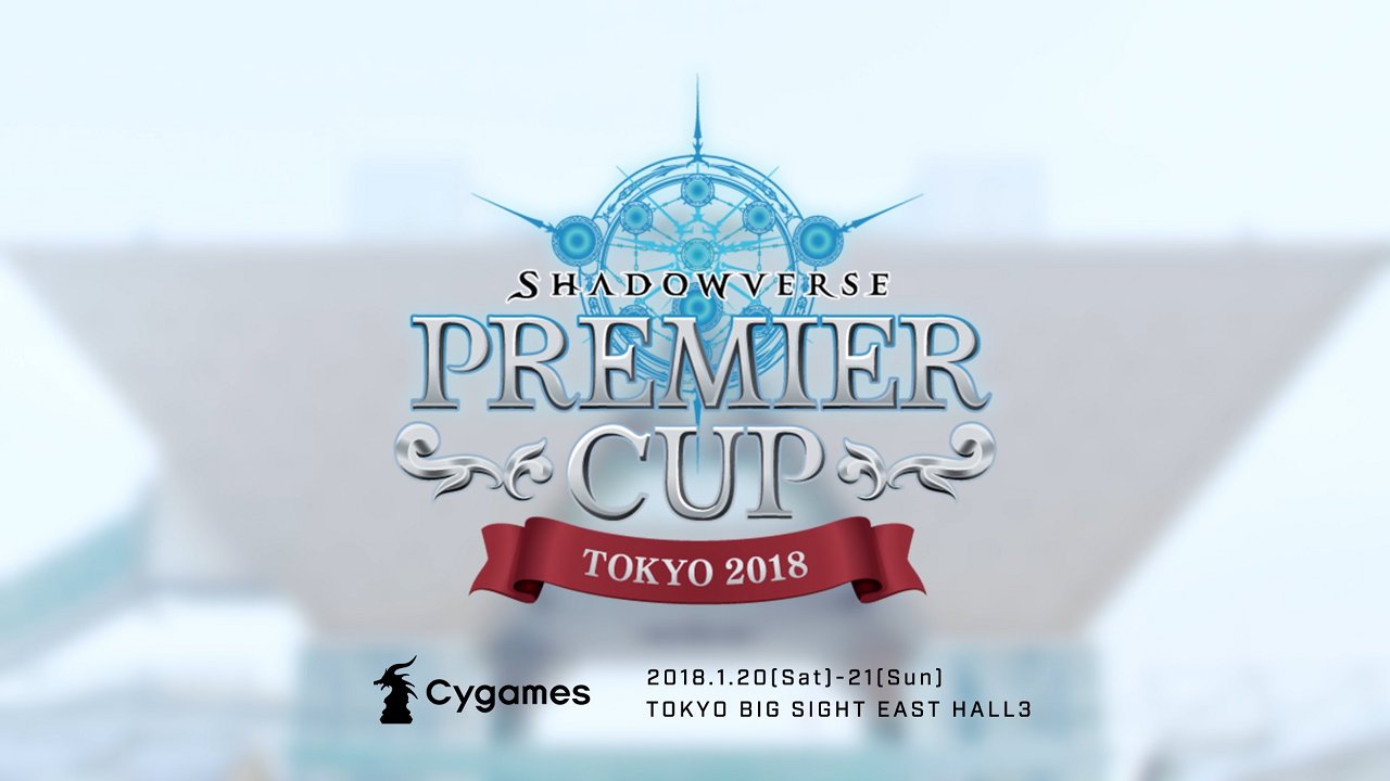 Shadowverse公式アカウント アンリミテッドで開催される初の大型賞金制大会となった Shadowverse Premier Cup 18 Tokyo の放送ハイライトを公開いたしました 優勝賞金100万円と初代アンリミテッド王者の栄誉を勝ち取ったのは シャドウバース