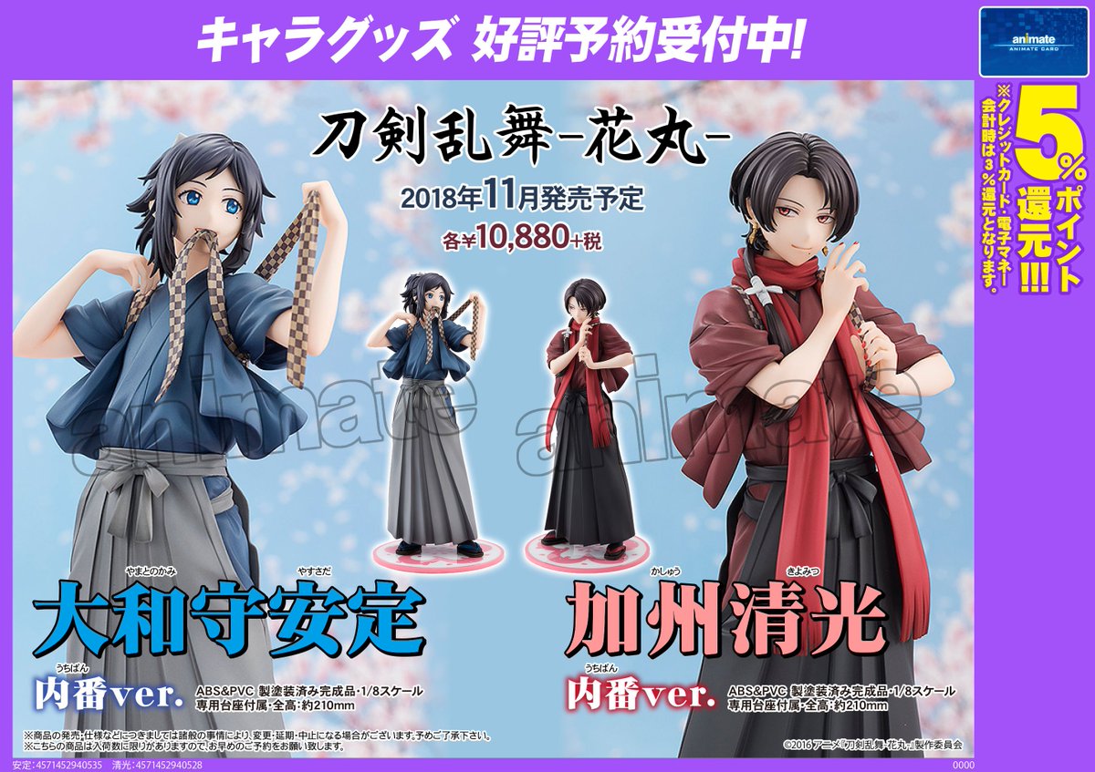 キャラグッズ予約情報】「刀剣乱舞-花丸- 大和守安定 内番ver./加州 キャラグッズ予約情報】「刀剣乱舞-花丸- 大和守安定 内番ver./加州
