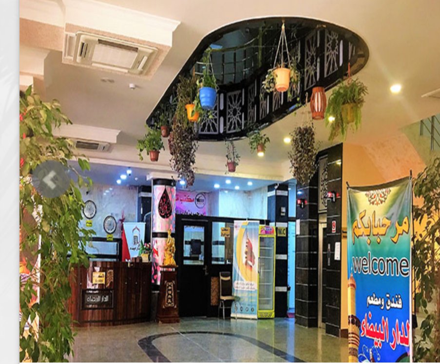 سكن #حملة_لواء_العباس في 🕌كربلاء
#البحرين
#السعودية
#الكويت
فندق الدار البيضاء  الذي يوفر كافة وسائل الراحة لنزلائه ويتميز بقربه من ضريح الامام  الحسين (عليه السلام) ولايبعد الا خطوات معدودة عنه 
المسافة من الفندق إلى ضريح الامام الحسين (ع )هي: 0.44 كلم