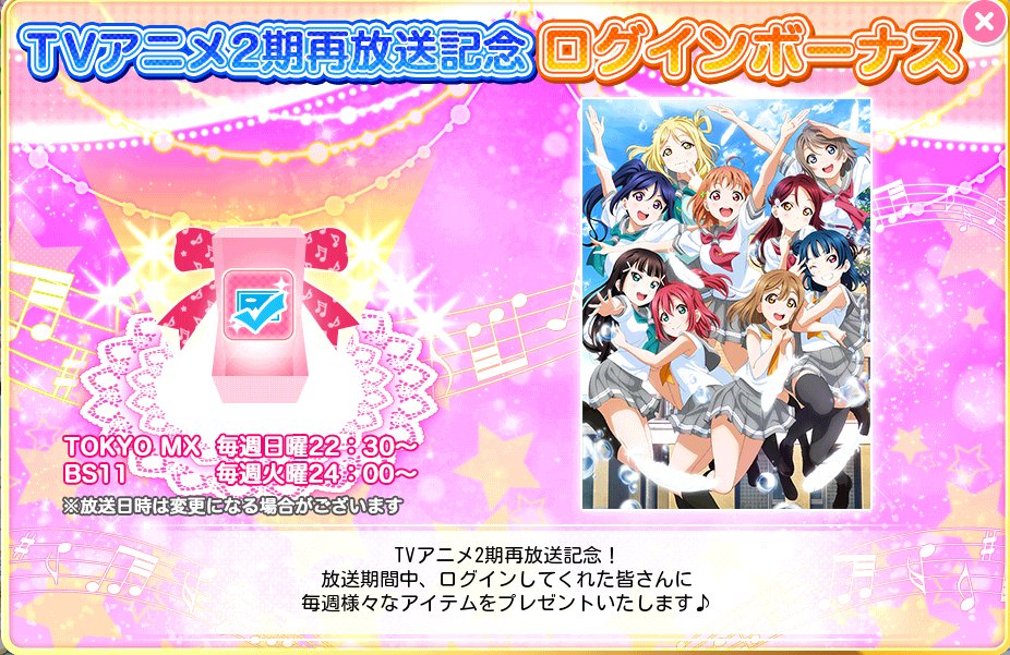 lovelive_SIF's tweet photo. 『ラブライブ！サンシャイン!!』
    TVアニメ2期再放送記念ログインボーナス📺
再放送第2話放送を記念して、4/15(日)～4/21(土)までの期間中、スクフェスにログインして頂いた皆様に【背景】温泉・浴場をプレゼント♪
是非チェックしてくださいね♪
⇒https://t.co/85zfC5FKbI
 #lovelive #スクフェス https://t.co/9AcxQnsKoR