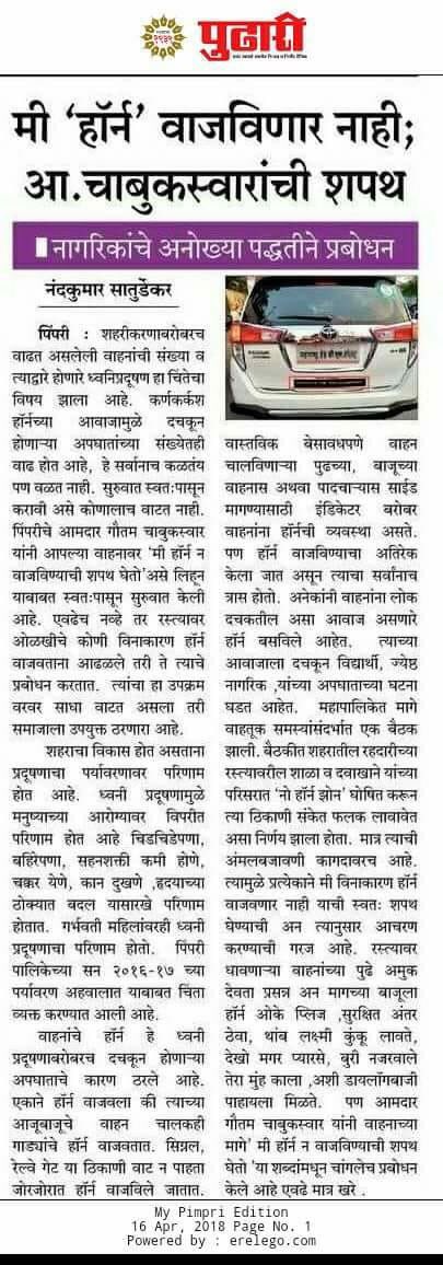 ChabukswarMLA's tweet image. @uddhavthackeray @rautsanjay61 @MPShrirangBarne @PimpriChinchwad @ShivSena #pimprividhansabha @MPShivajirao @AdityaThackeray