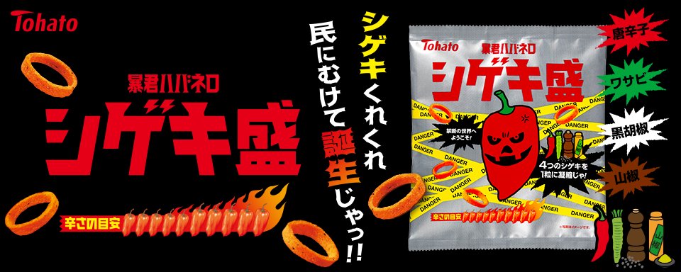 キャラメルコーン 東ハト公式 ハバネロ わさび 黒胡椒 山椒の4種類のシゲキが一粒に 辛さレベルは 暴君ハバネロの2倍の10 D 暴君ハバネロ シゲキ盛 暴君ハバネロ の10倍の辛さ 東ハト キャラメルコーン 東ハト公式 ハバネロ わさび 黒胡椒 山椒の4種類のシゲキが一粒に 辛さレベルは 暴君ハバネロの2倍の10 D 暴君ハバネロ シゲキ盛 暴君ハバネロ の10倍の辛さ 東ハト
