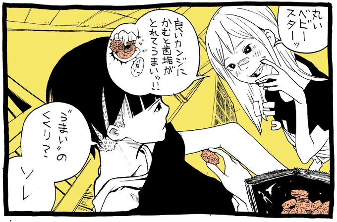 ベビースター1コマ 