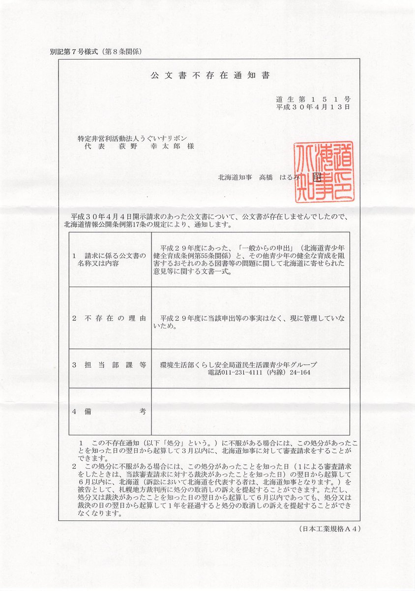 荻野幸太郎 Ogino Kotaro 滋賀県知事からの公文書非公開決定通知書 理由 平成29年度において 県に寄せられた意見 申し出等がなく文書を作成していないため 不存在