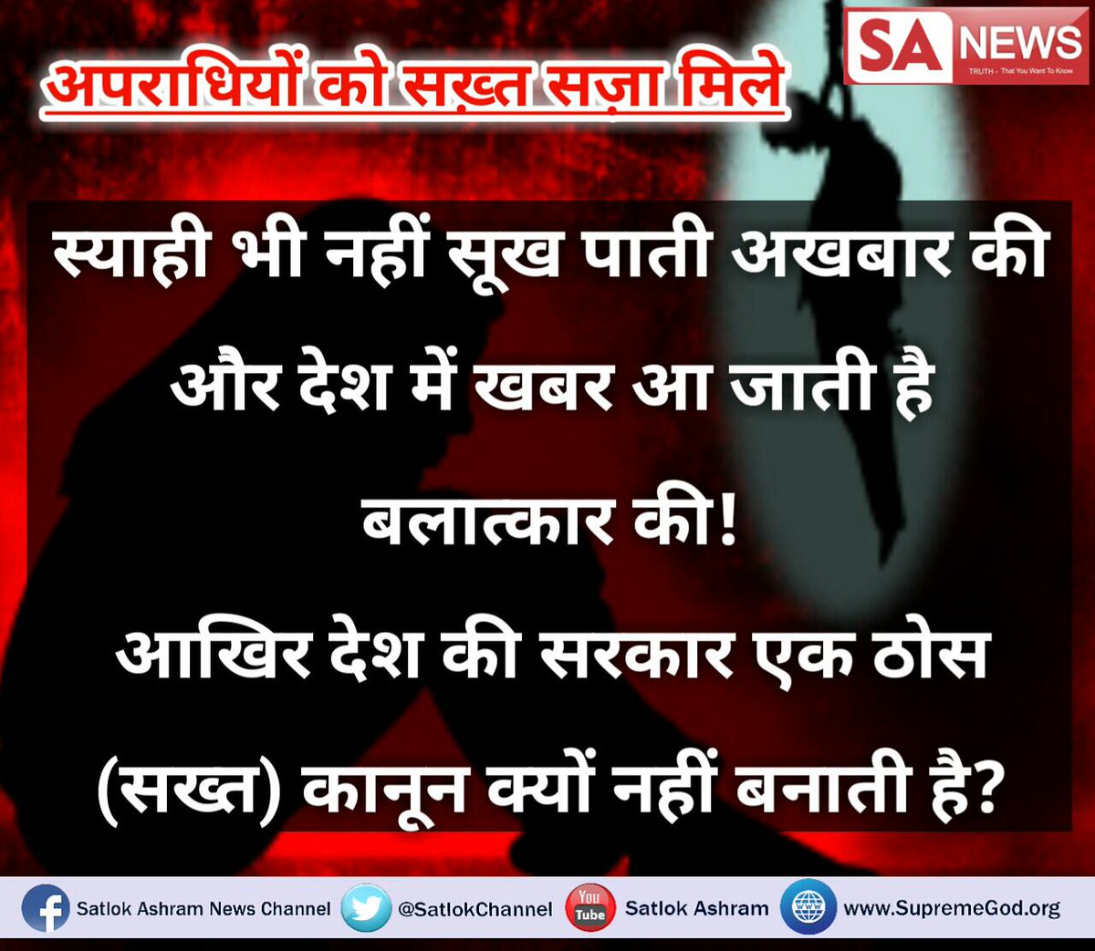 #बेटी_मांगे_इंसाफ देश में जितने भी अश्लीलता हो रही है यह सब बॉलीवुड की ही देन है।#बॉलीवुड_ने_बिगाड़ा_सतसंग_ने_सुधारा सतसंग से मानव समाज सुधर सकता है देखिए साधना चैनल में संतरामपालजी महाराजजी का सत्संग7:30pm @shaktiarora
@PriyankaChopraM
@SrBachchan
@ABPNews
@IndiaNews
@ZeeNews