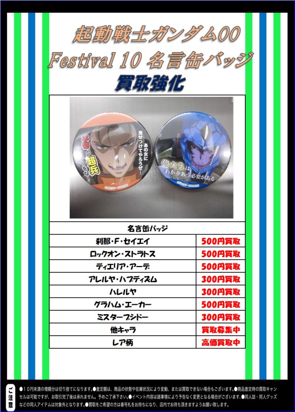 K Books キャラ館 少年まんが 買取情報 機動戦士ガンダムooの名言缶バッジ買取募集中です Kbooks 機動戦士ガンダム00 T Co Psugurdzvs Twitter K Books キャラ館 少年まんが 買取情報 機動戦士ガンダムooの名言缶バッジ買取募集中です Kbooks 機動戦士ガンダム00 T Co Psugurdzvs Twitter