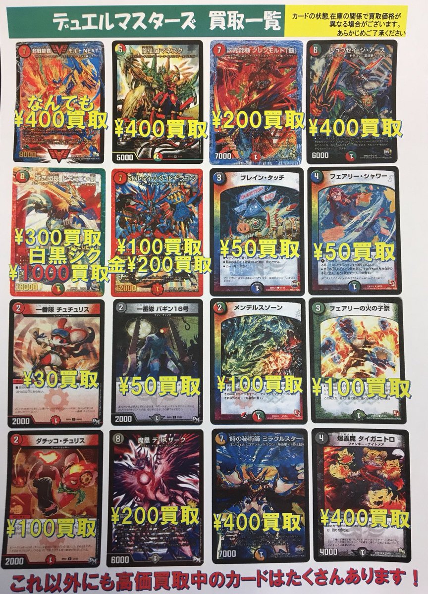 フェイズ ٹوئٹر پر 新瑞橋店 デュエルマスターズ最新弾買取を更新しました 人気デッキのパーツ買取強化中です デッキ買取もやってます 新弾vr10円 Sr円以上買取保証 旧vr Srも10円買取保証中 キラカードだったらとりあえず持ってきてみてください