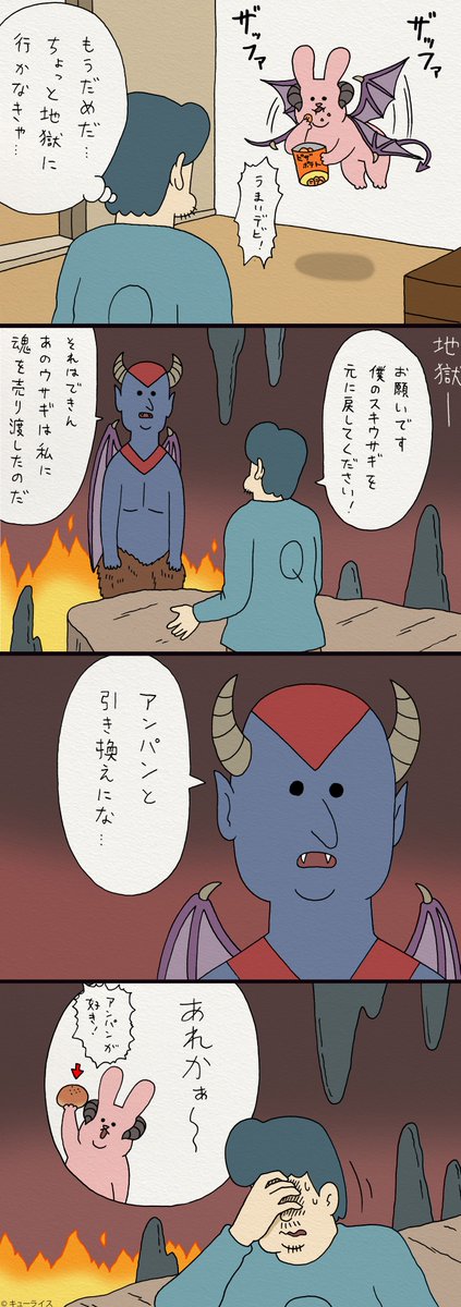 あれか…。4コマ漫画スキウサギ「角ウサギ4」 