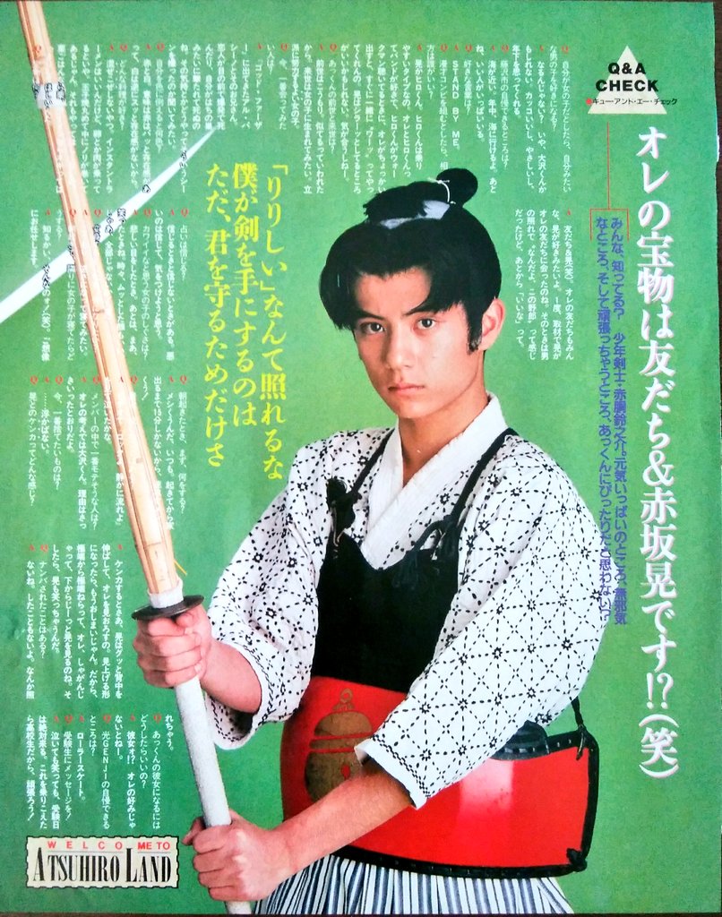 We Love 光GENJI VOL.4 #佐藤敦啓 WELCOME TO ATHUHIRO LAND 男の子