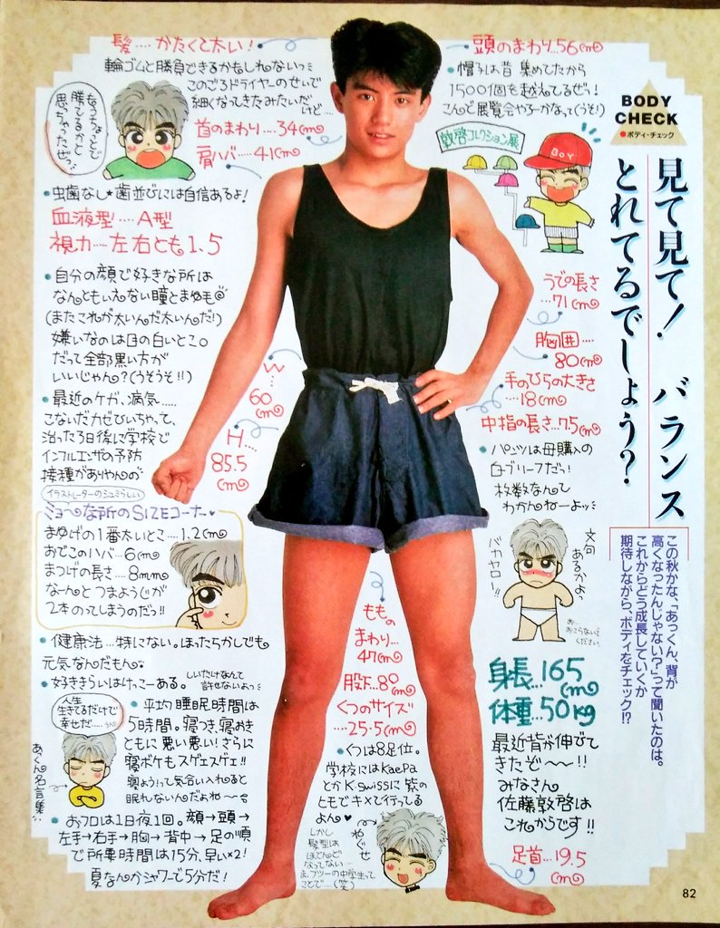 We Love 光GENJI VOL.4 #佐藤敦啓 WELCOME TO ATHUHIRO LAND 男の子