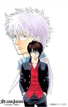 ジャンプ感想 銀魂 第６７９訓 龍穴に入らずんば師を得ず 読書とジャンプ