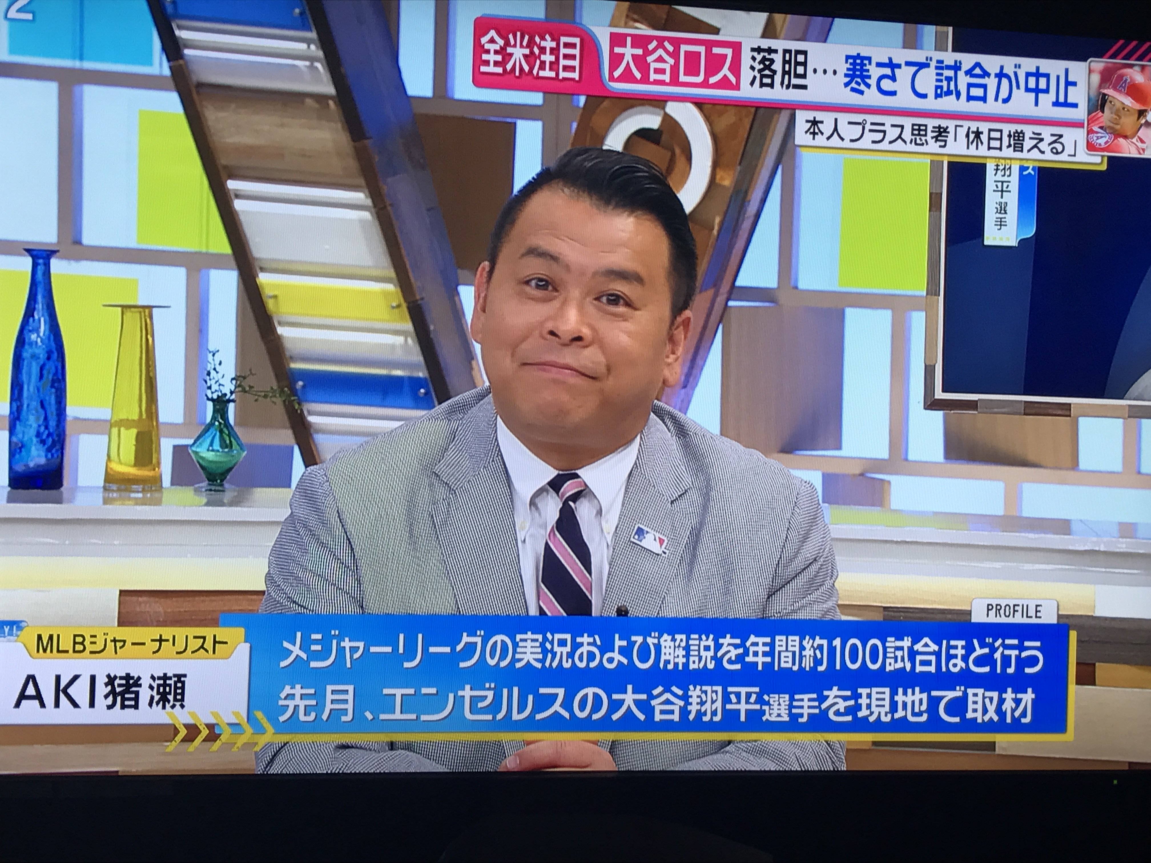 Brooklyn Hights 弊社所属mlb ジャーナリストのaki猪瀬 本日 フジテレビ グッディ スタジオ出演でした Aki猪瀬 グッディ 大谷翔平 エンゼルス T Co Ego7nbjlm8 Twitter
