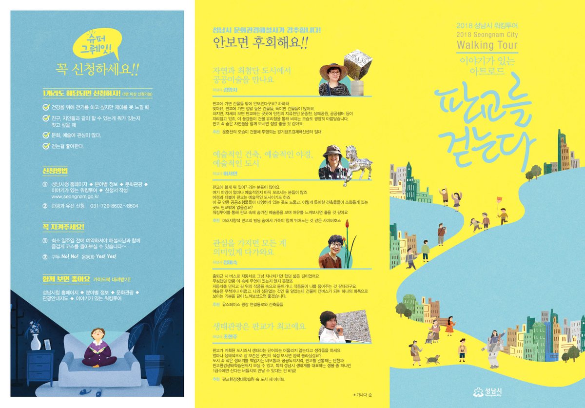 2018.성남시 워킹투어 "이야기가 있는 아트로드"
#성남시