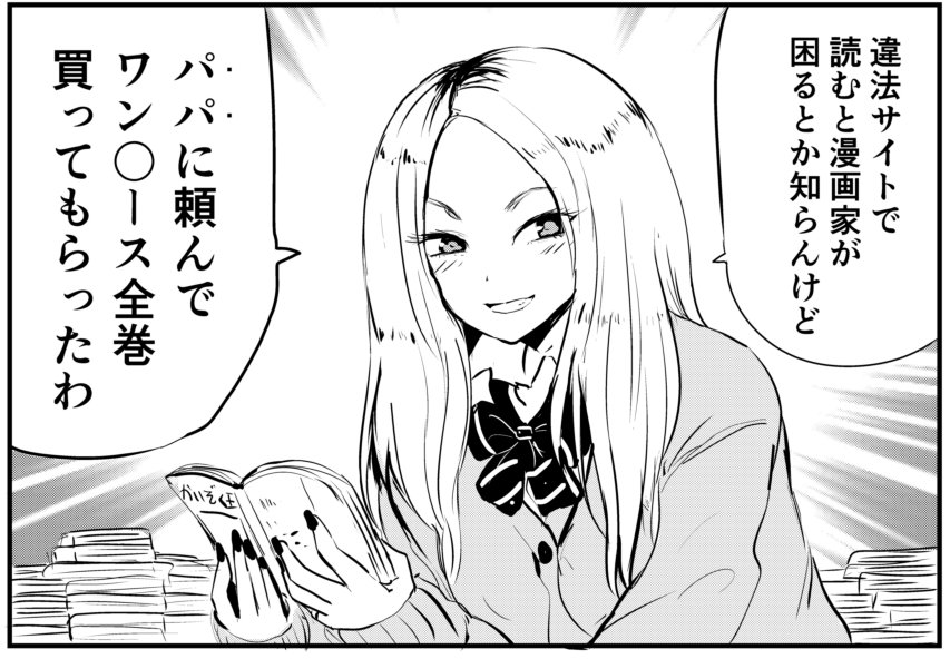 良いギャル 