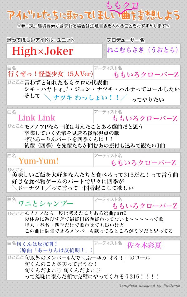 担当に歌ってほしい曲