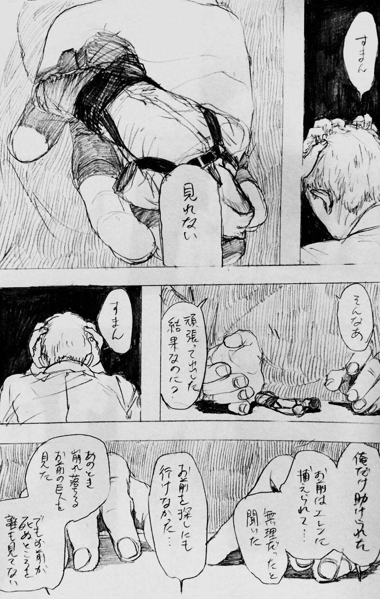 ライナーの悪夢マンガ描きました(1) ライナーもベルトルトも顔が出ない手元と背中マンガです 