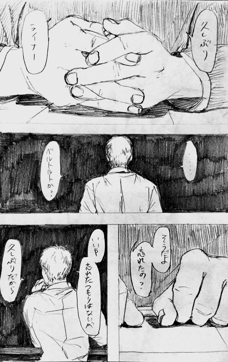 ライナーの悪夢マンガ描きました(1) ライナーもベルトルトも顔が出ない手元と背中マンガです 