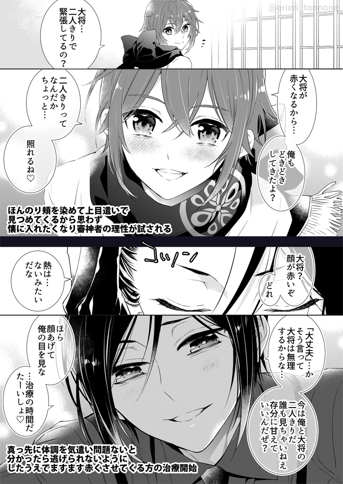 大将組妄想②
いつも賑やかな本丸で不意に二人きりになり相手を意識した途端どきどきして顔が赤くなってしまった審神者への反応
後藤くんだけ審神者から近づいてます