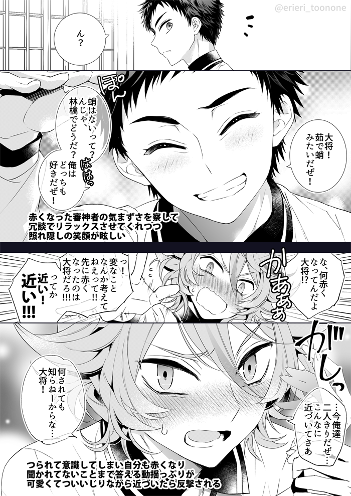 大将組妄想②
いつも賑やかな本丸で不意に二人きりになり相手を意識した途端どきどきして顔が赤くなってしまった審神者への反応
後藤くんだけ審神者から近づいてます