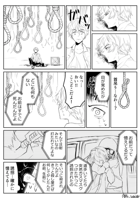 首吊りスイッチ#ほぼ週刊創作漫画チャレンジ 