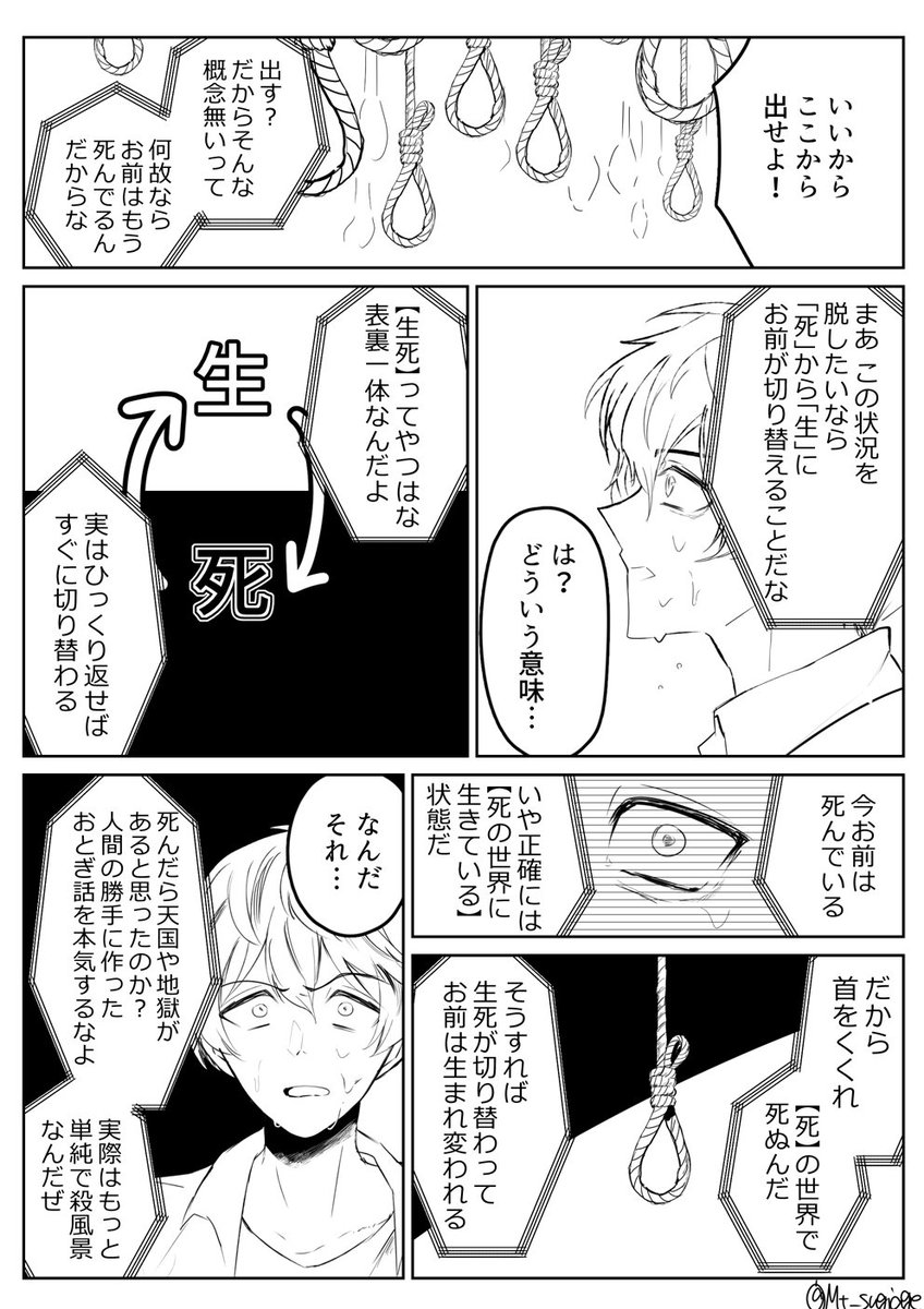 首吊りスイッチ

#ほぼ週刊創作漫画チャレンジ 