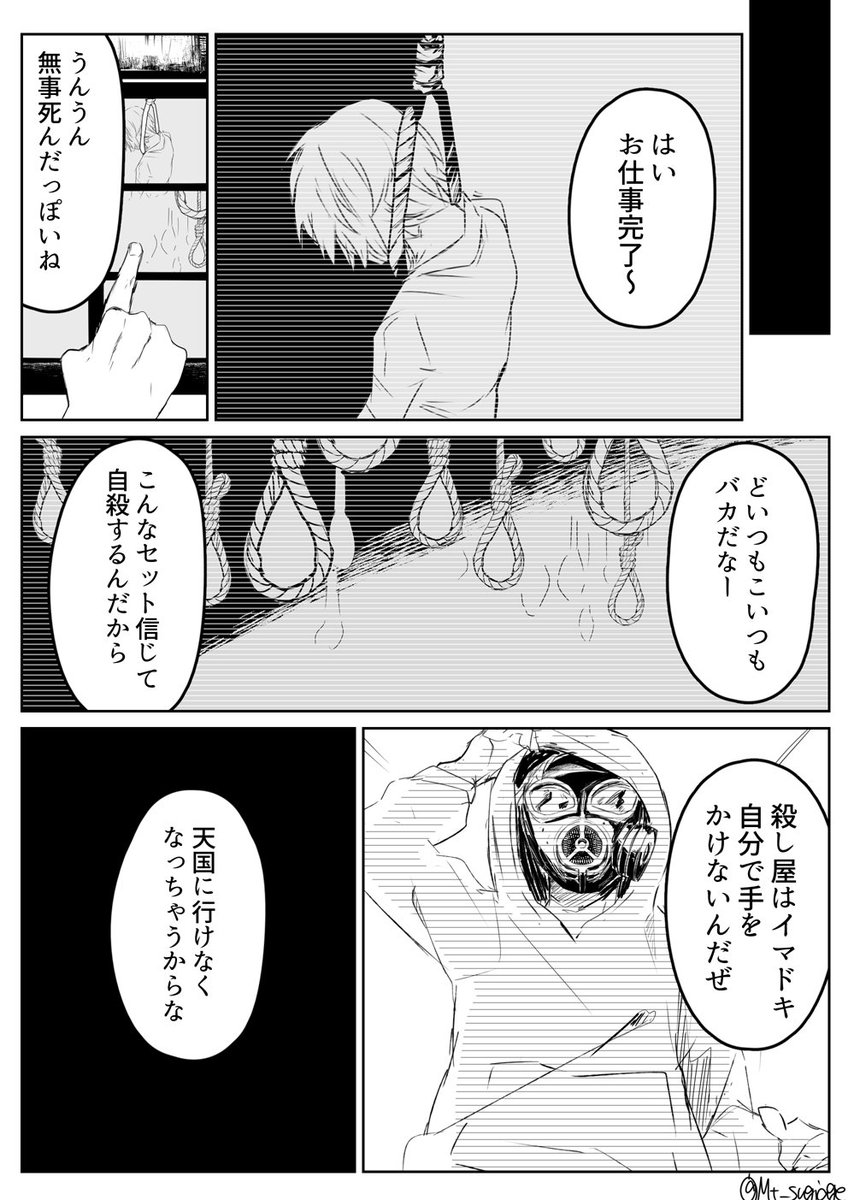 首吊りスイッチ

#ほぼ週刊創作漫画チャレンジ 