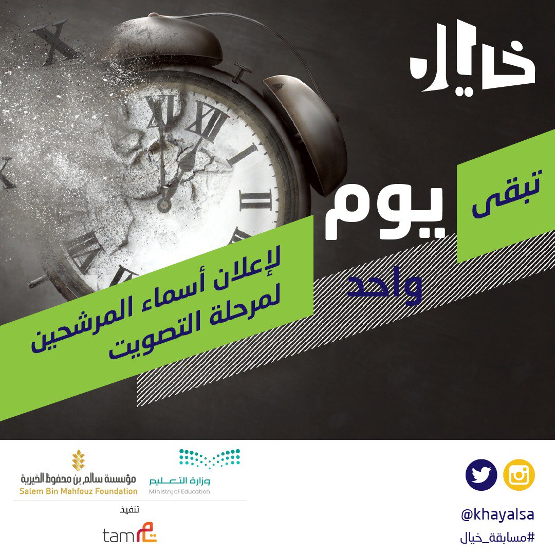 KhayalSA's tweet photo. ترقبوا إعلان أسماء المرشحين لمرحلة التصويت الإلكتروني في ⁧#مسابقة_خيال⁩ 

⚠⚠⚠⚠⚠

بعد يوم واحد فقط على
 ⁦https://t.co/hB8ftNjO9l https://t.co/JjuGwMjmWT