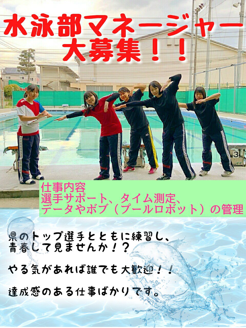 桑名高校水泳部 マネージャーになりたいけどなんの部活にしようか迷う 水泳は好きだけど泳ぐのはちょっと と思っているそこのあなた 水泳部のマネージャーはどうですか T Co Vwfgawpq54 Twitter