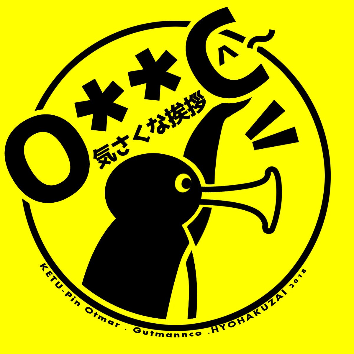 Corocoma 気さくな挨拶ステッカー作りました ヤエステ Corocoma 気さくな挨拶ステッカー作りました ヤエステ