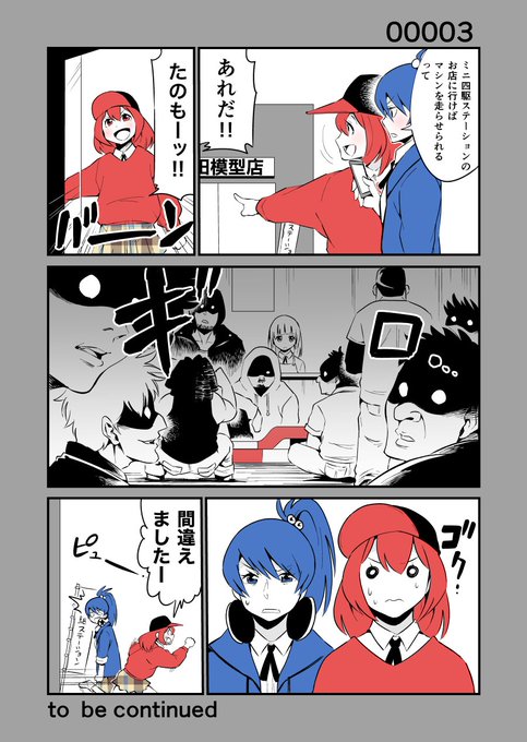 ミニ四駆マンガ『ヨンクラ』00003話

#ミニ四駆
#mini4wd
#マンガ
#漫画
#ヨンクラ 