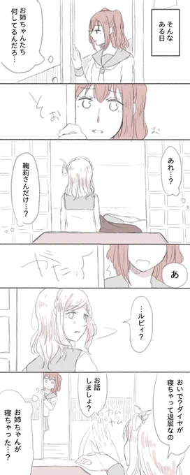 非幼馴染ダイマリ前提のルビィちゃん
続きです 