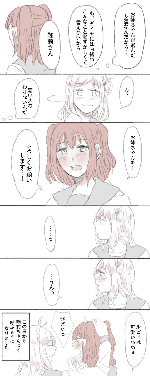 非幼馴染ダイマリ前提のルビィちゃん
続きです 
