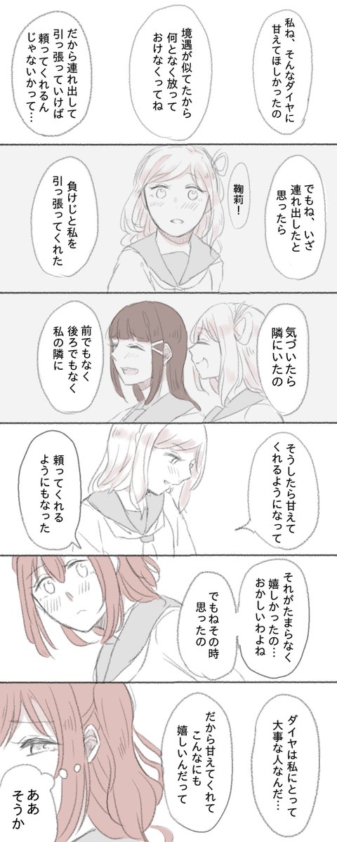 非幼馴染ダイマリ前提のルビィちゃん
続きです 