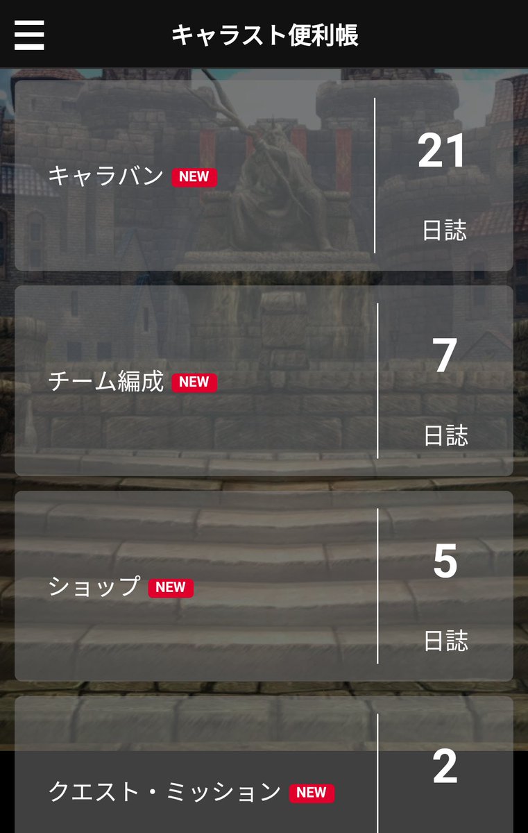 キャラスト 旅 日誌 キャラスト 旅 日誌