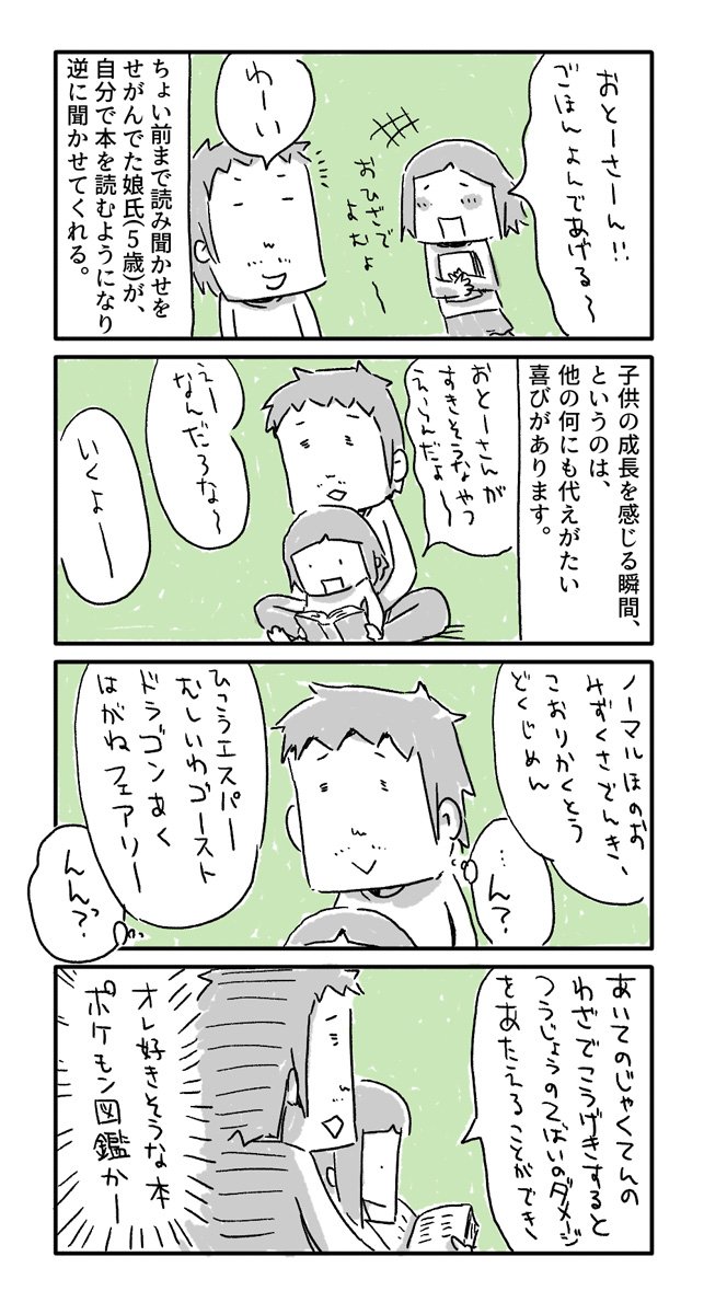 今日の4コマ絵日記描きました。
「読み聞かせ」

#一日一絵 #4コマ #絵日記 