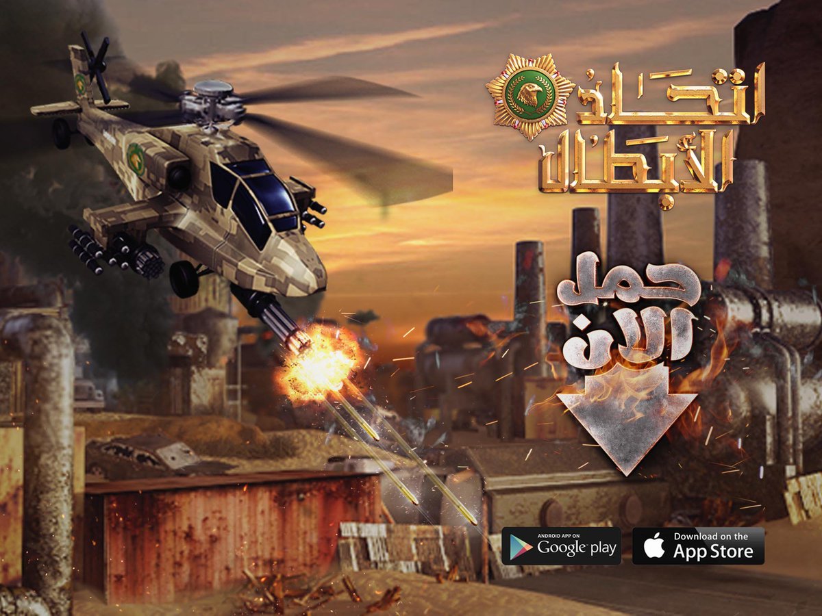 التحديث الأخير 1.15 من لعبتكم المفضلة "اتحاد الأبطال" متاح الآن للتحميل على جوجل بلاي وآب ستور. حمل الآن واستمتع بمزايا وإضافات رائعة!
حمل اللعبة الآن مجانًا وكن أنت القائد bit.ly/EEA103
#gamers #strategygames #wargames